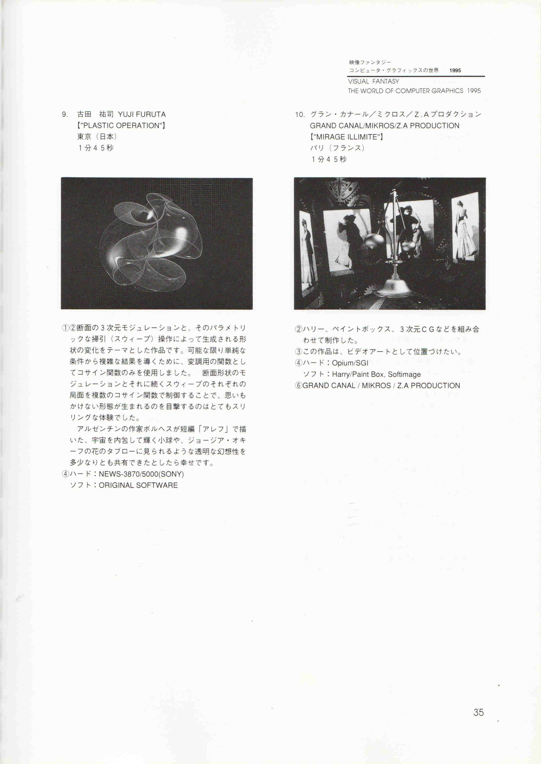 Mirage Illimité est présentée au Machida City Museum of Graphic Art dans le cadre de l'exposition The World of Computer Graphics 1995, Tokyo (Japon), page 7