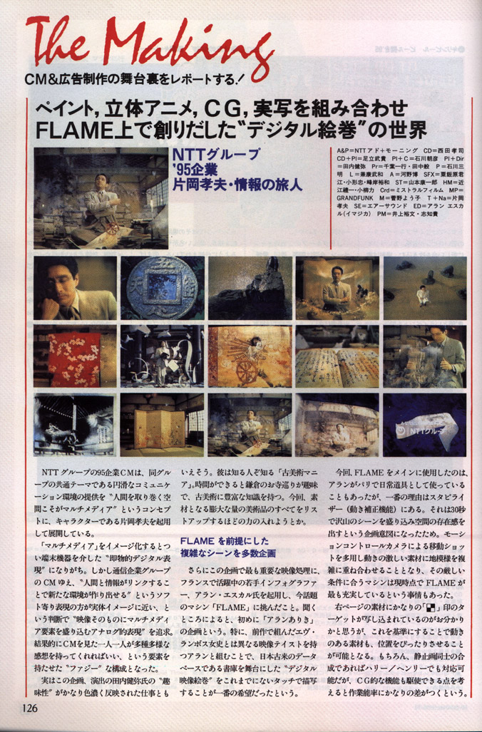 Article consacré au travail d'Alain Escalle publié dans le magazine Commercial Photo au Japon en juin 1995, page 1
