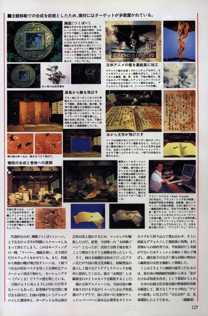 Article consacré au travail d'Alain Escalle publié dans le magazine Commercial Photo au Japon en juin 1995, page 2