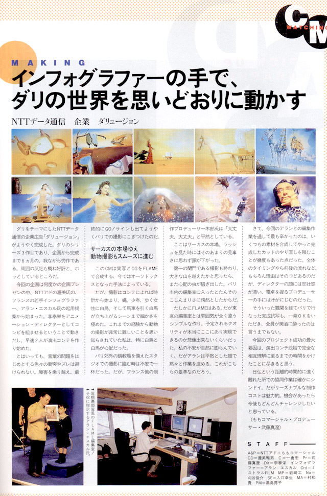 Article consacré au travail d'Alain Escalle publié dans le magazine Commercial Photo au Japon en février 1998, page 1