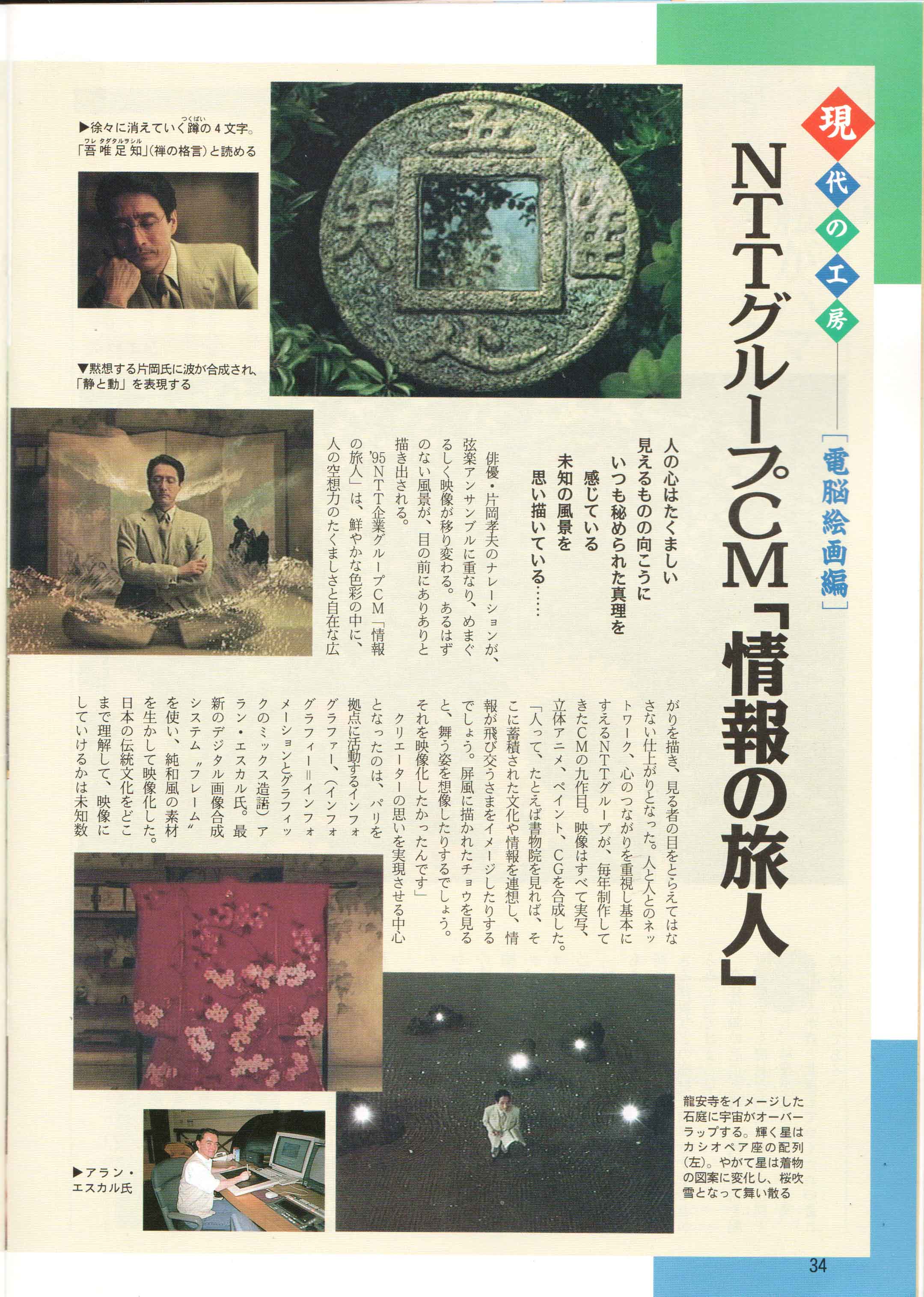 Article consacré au travail d'Alain Escalle publié dans Self Expression Magazine au Japon en juin 1995, page 2